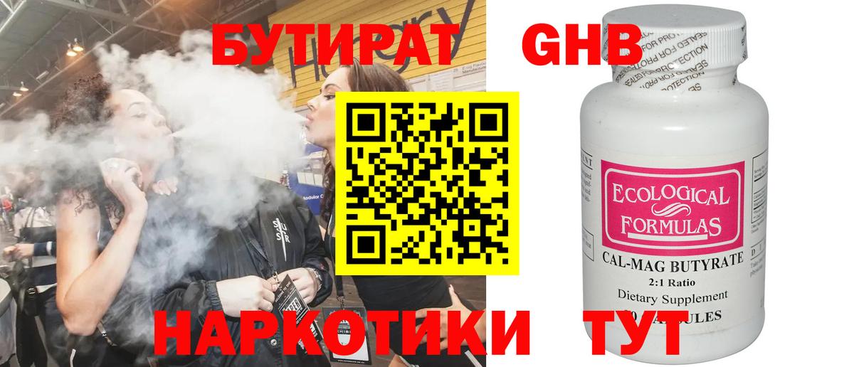 Бутират жидкий экстази  Вход с VPN  Каменск-Уральский 