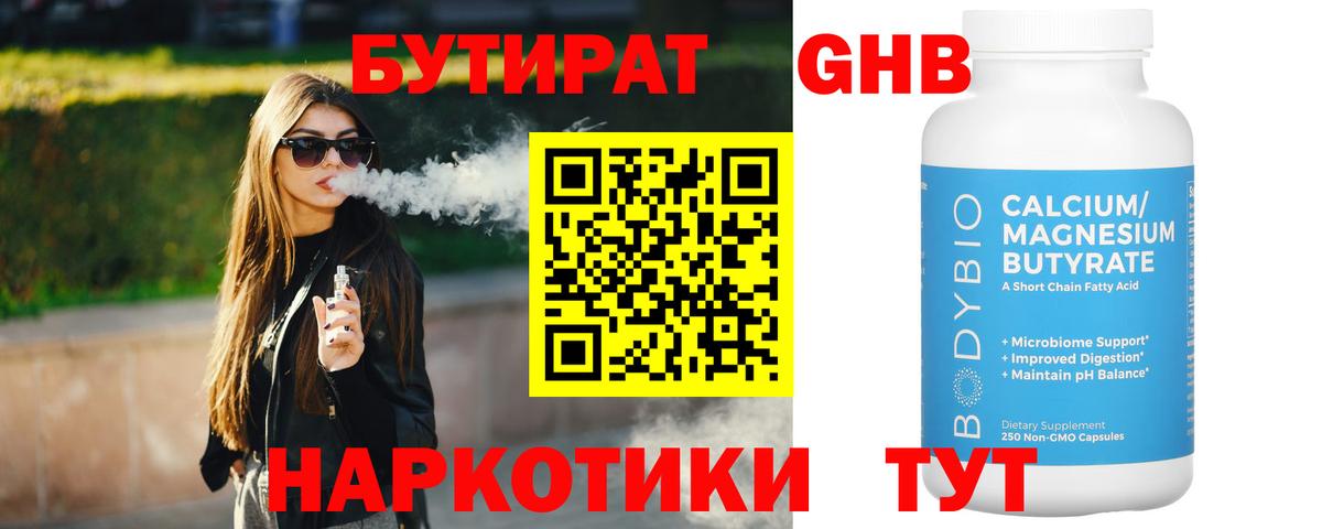БУТИРАТ бутандиол Каменск-Уральский