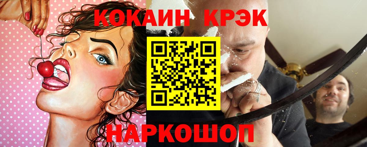 наркота  Вход с VPN  Каменск-Уральский  COCAIN Fish Scale  Кокаин 98% 