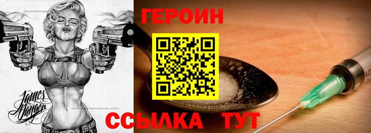 ГЕРОИН Heroin Каменск-Уральский